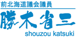 �k�C���c��c���@���؏ȎO�@shouzou katsuki