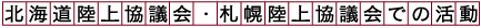 �k�C�����㋦�c��E�D�y���㋦�c��ł̊���