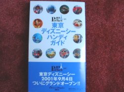 ＴＤＳ日記～２００１年９月～