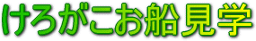 ���낪���E���D���w 
