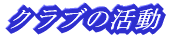�N���u����