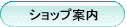 �V���b�v�ē�